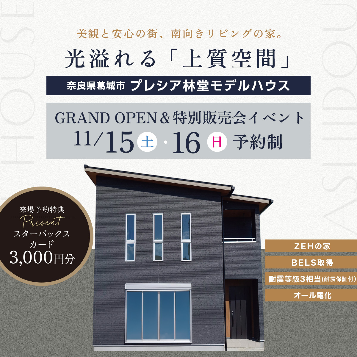 林堂モデルハウス