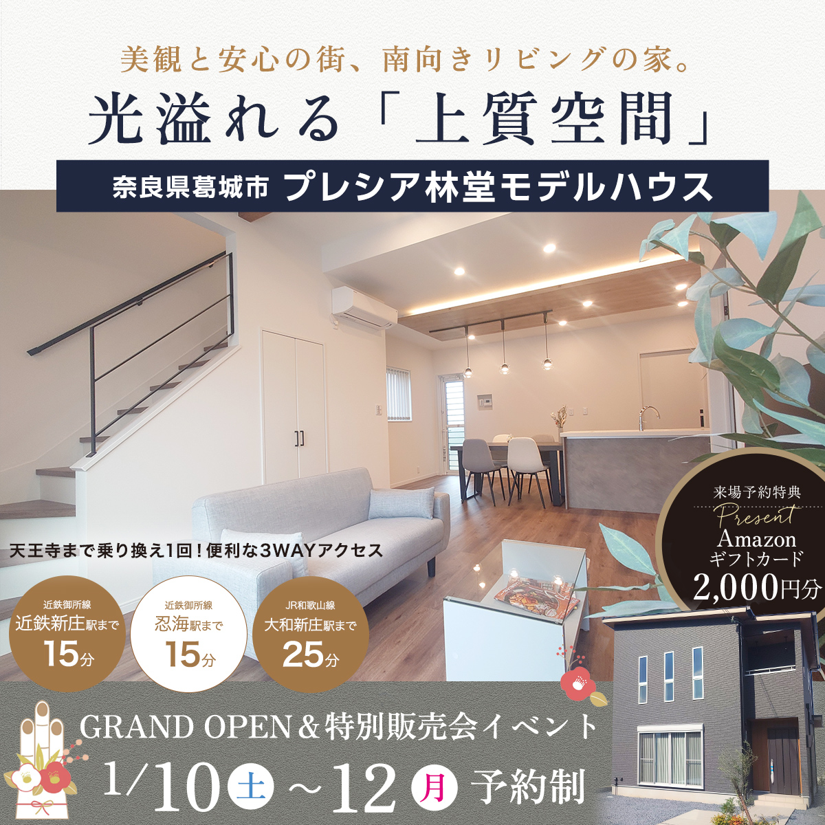 林堂モデルハウス